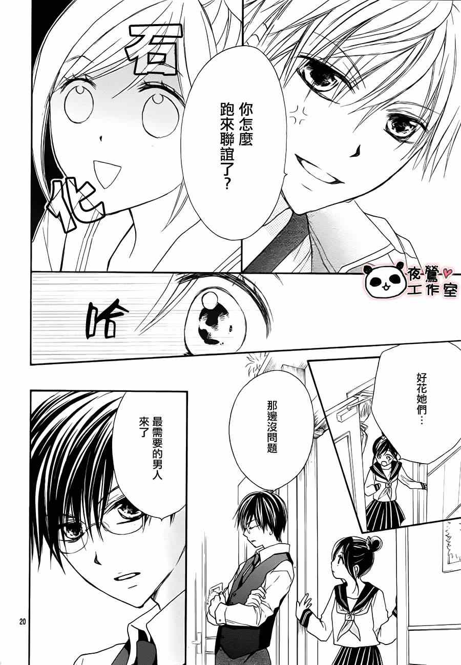 《蜂蜜初恋》漫画最新章节第48话免费下拉式在线观看章节第【20】张图片