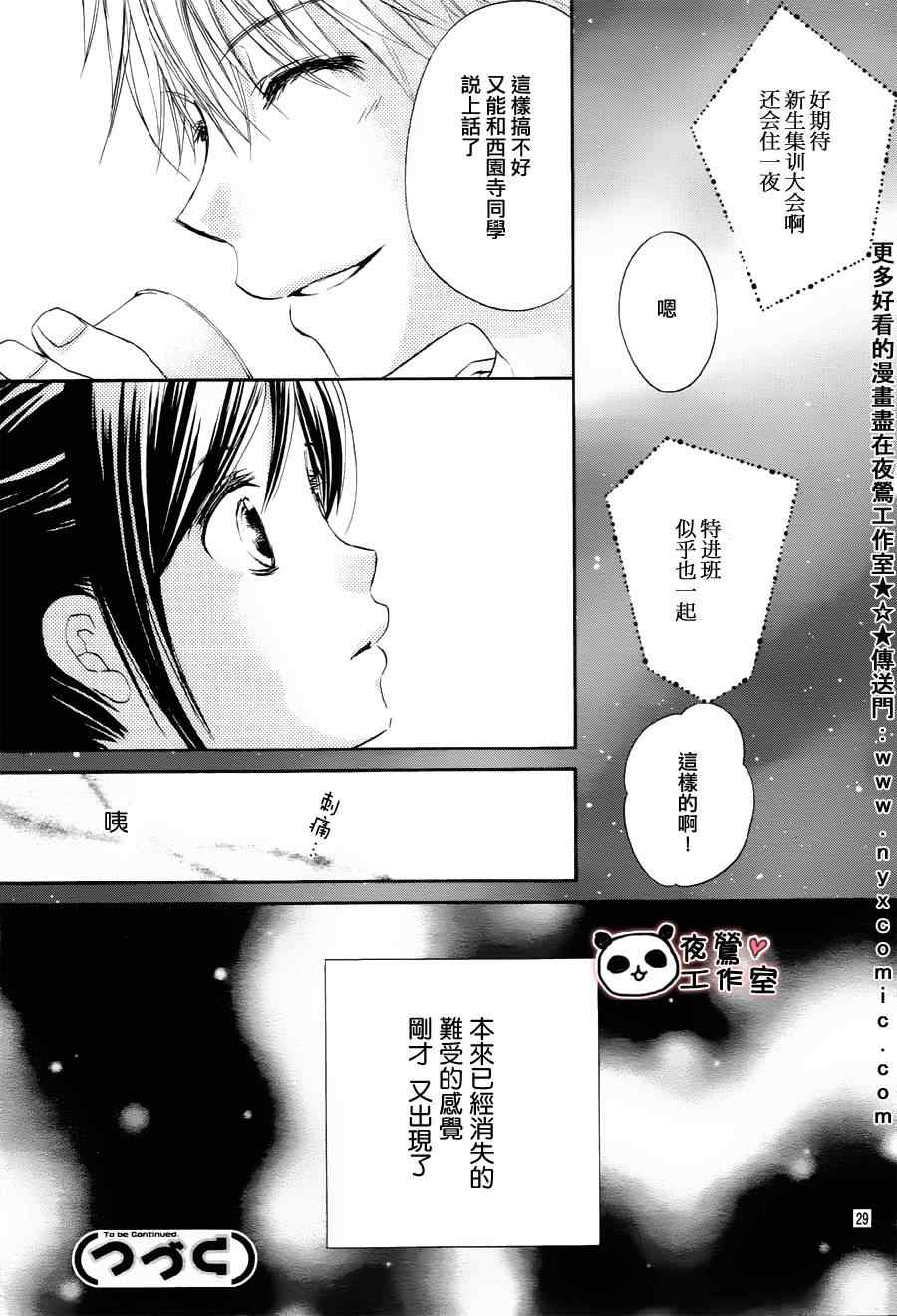 《蜂蜜初恋》漫画最新章节第2话免费下拉式在线观看章节第【30】张图片