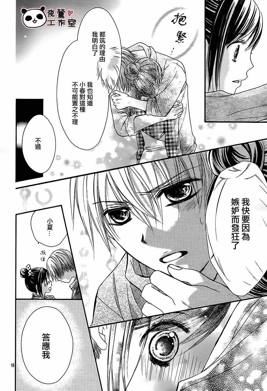 《蜂蜜初恋》漫画最新章节第50话免费下拉式在线观看章节第【18】张图片