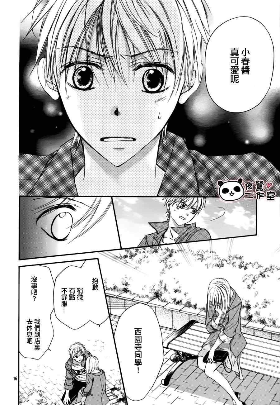 《蜂蜜初恋》漫画最新章节第12话免费下拉式在线观看章节第【19】张图片