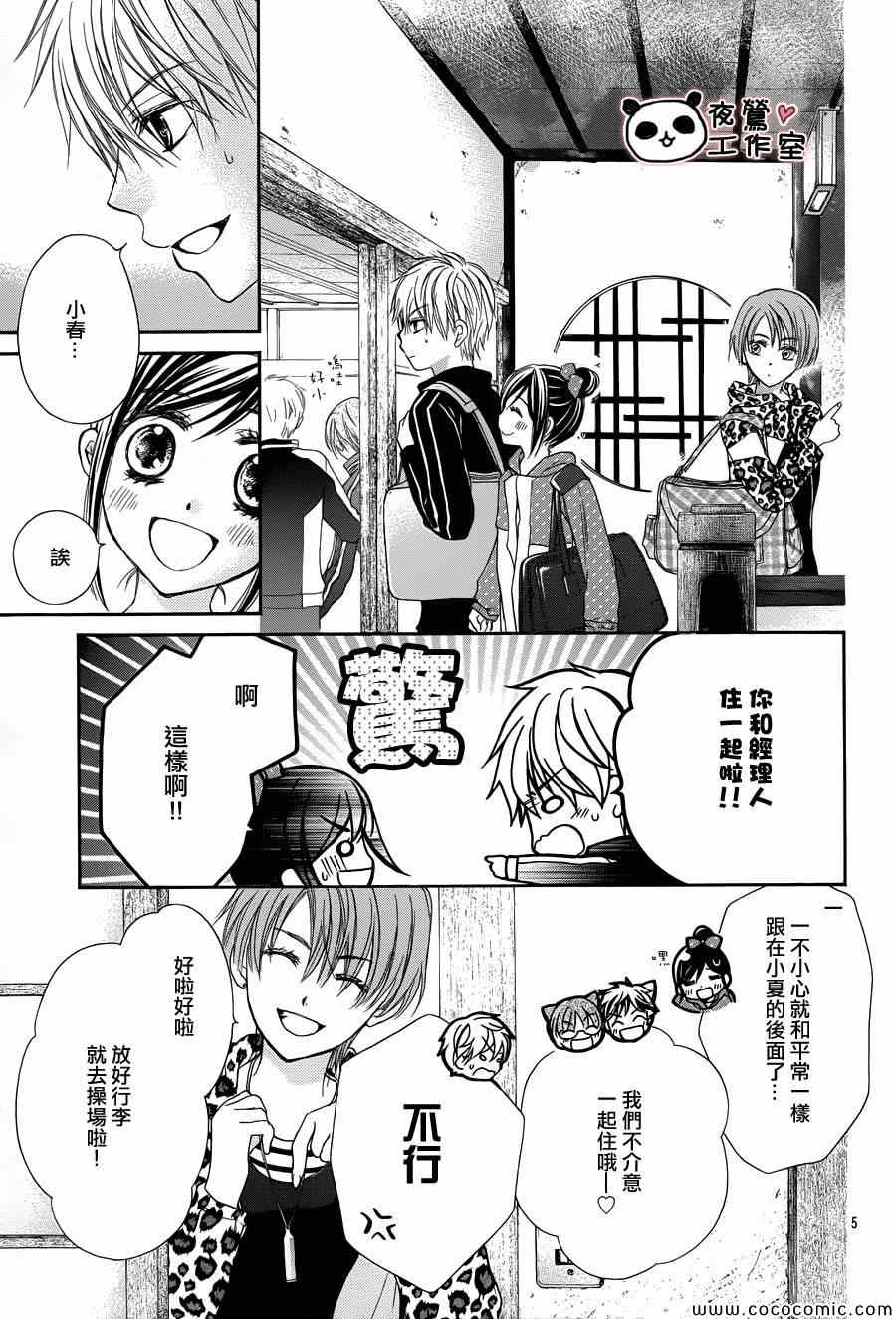 《蜂蜜初恋》漫画最新章节第42话免费下拉式在线观看章节第【5】张图片