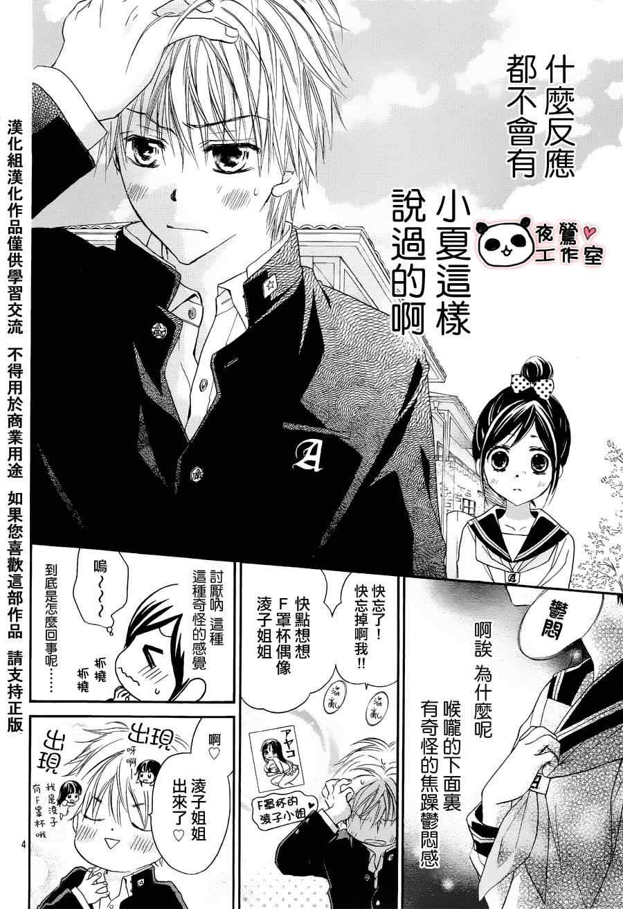 《蜂蜜初恋》漫画最新章节第2话免费下拉式在线观看章节第【5】张图片