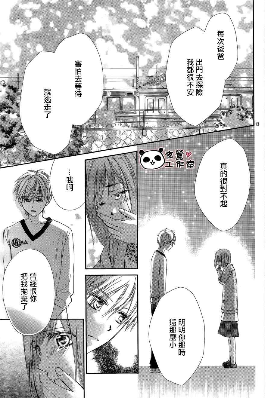 《蜂蜜初恋》漫画最新章节第46话免费下拉式在线观看章节第【13】张图片