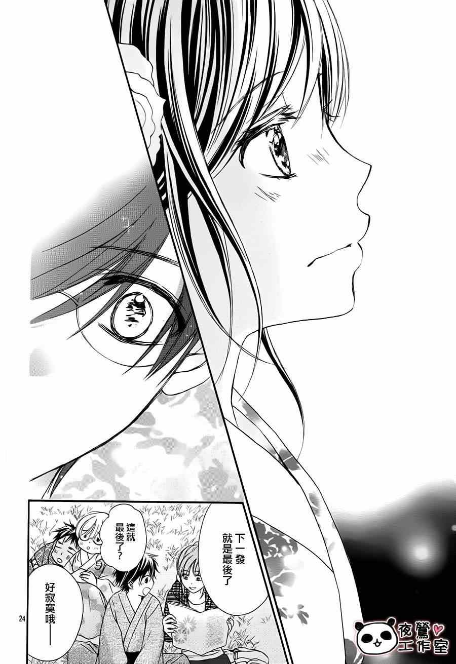 《蜂蜜初恋》漫画最新章节第63话免费下拉式在线观看章节第【24】张图片