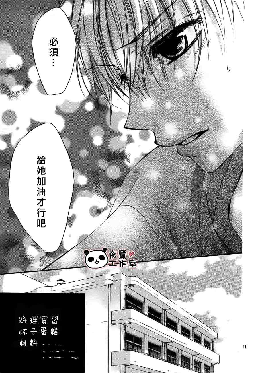 《蜂蜜初恋》漫画最新章节第15话免费下拉式在线观看章节第【11】张图片