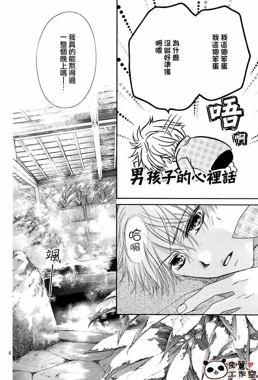 《蜂蜜初恋》漫画最新章节第66话免费下拉式在线观看章节第【6】张图片