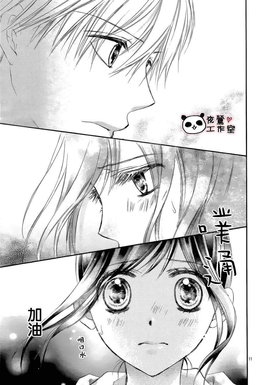 《蜂蜜初恋》漫画最新章节第46话免费下拉式在线观看章节第【11】张图片