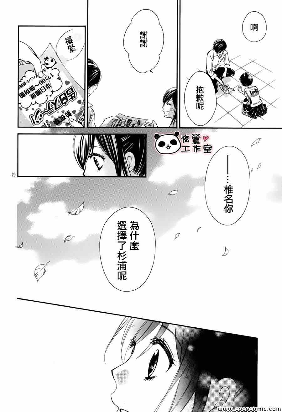 《蜂蜜初恋》漫画最新章节第35话免费下拉式在线观看章节第【20】张图片