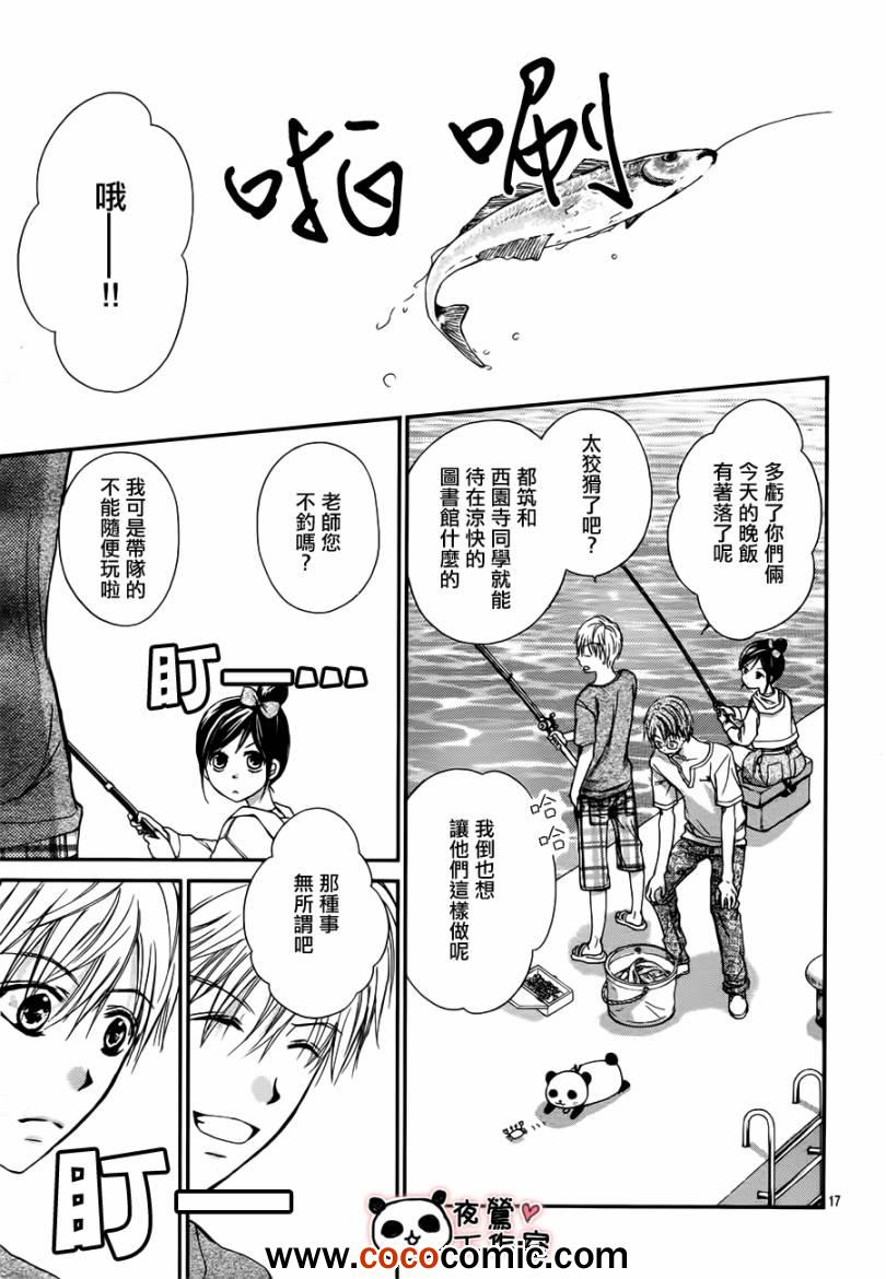 《蜂蜜初恋》漫画最新章节第23话免费下拉式在线观看章节第【17】张图片