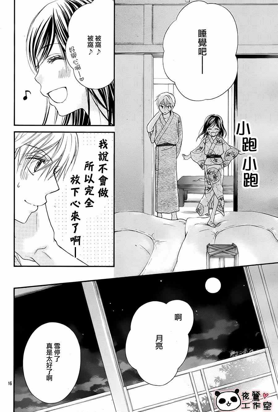 《蜂蜜初恋》漫画最新章节第66话免费下拉式在线观看章节第【16】张图片