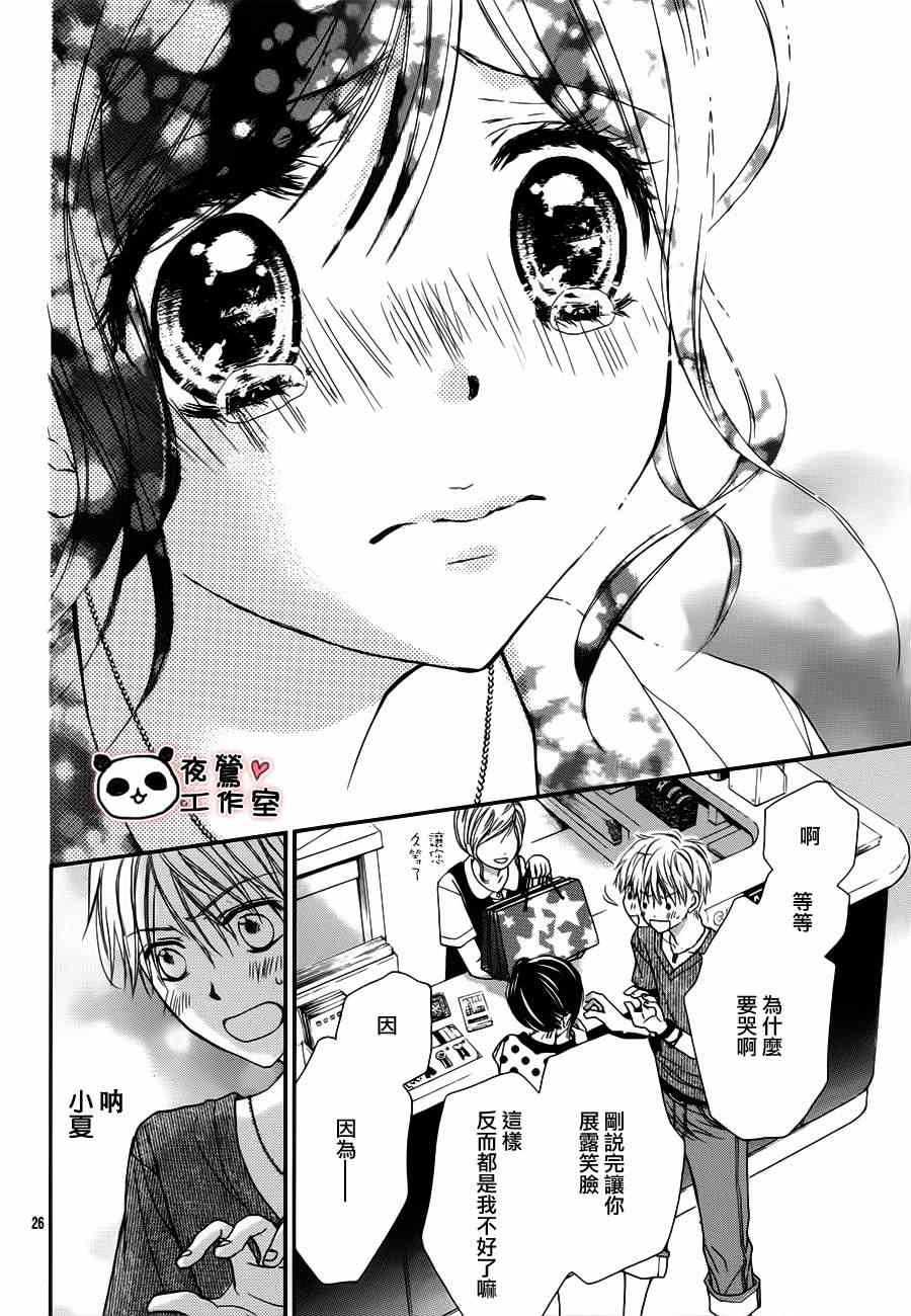 《蜂蜜初恋》漫画最新章节第18话免费下拉式在线观看章节第【26】张图片