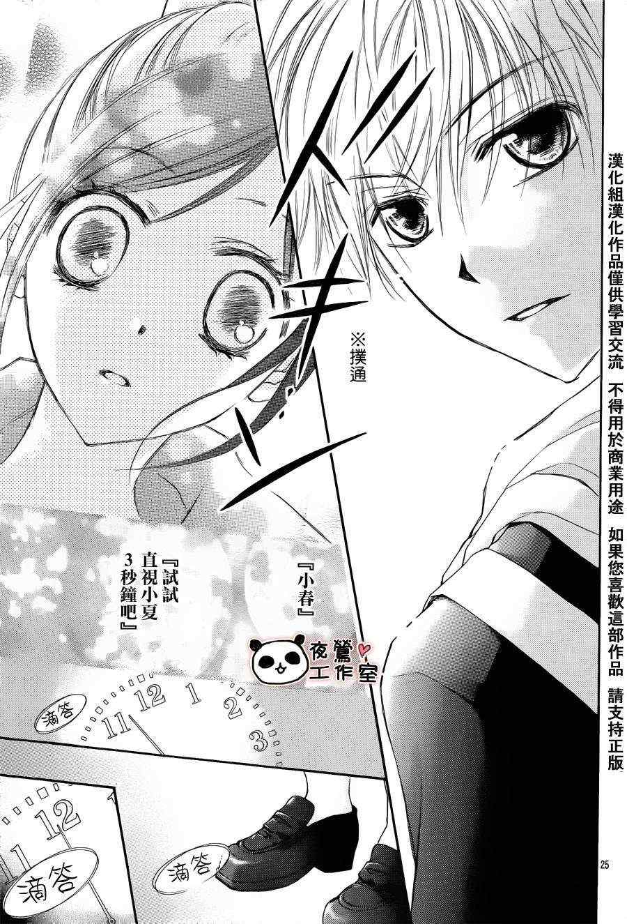 《蜂蜜初恋》漫画最新章节第4话免费下拉式在线观看章节第【25】张图片