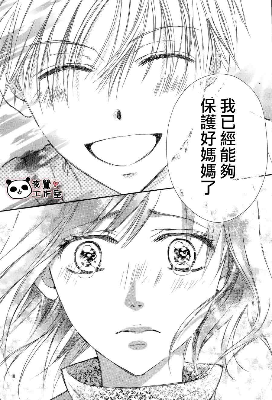 《蜂蜜初恋》漫画最新章节第46话免费下拉式在线观看章节第【18】张图片