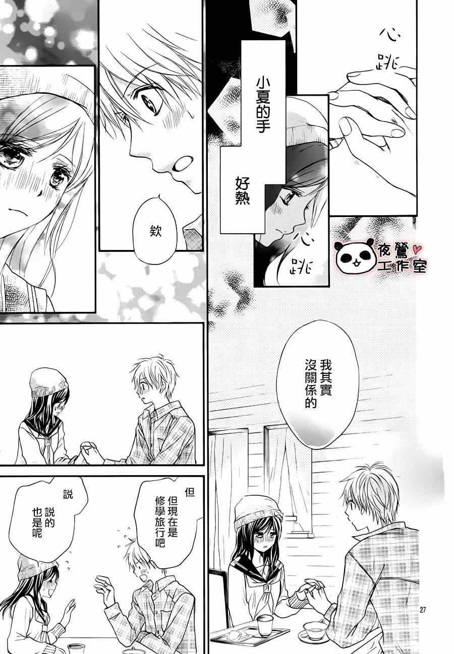 《蜂蜜初恋》漫画最新章节第65话免费下拉式在线观看章节第【26】张图片