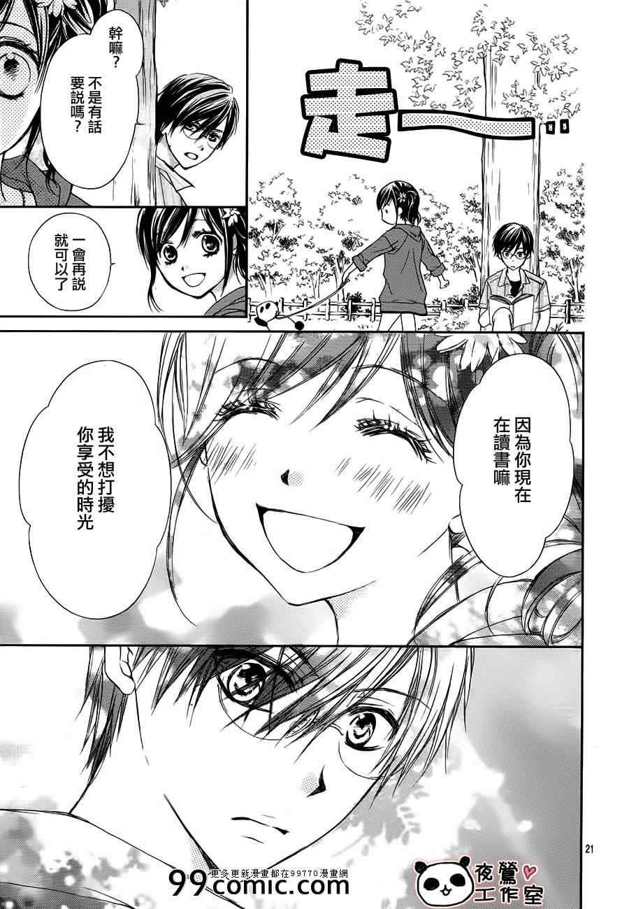 《蜂蜜初恋》漫画最新章节第21话免费下拉式在线观看章节第【21】张图片