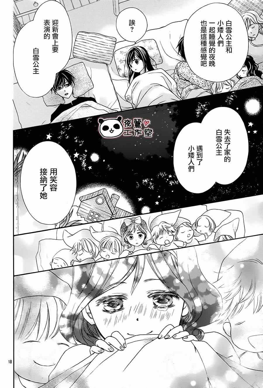 《蜂蜜初恋》漫画最新章节第53话免费下拉式在线观看章节第【18】张图片