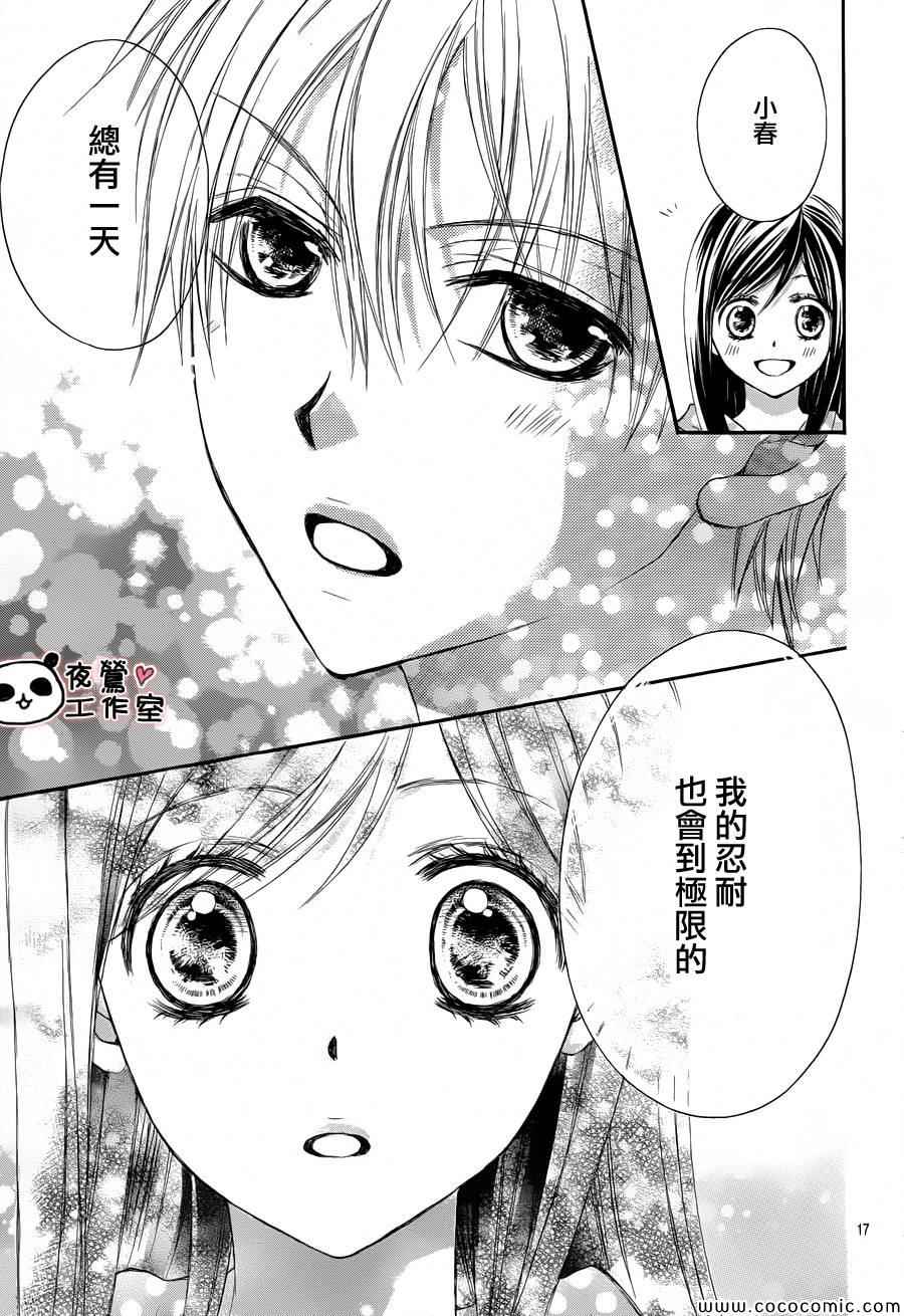 《蜂蜜初恋》漫画最新章节第41话免费下拉式在线观看章节第【17】张图片