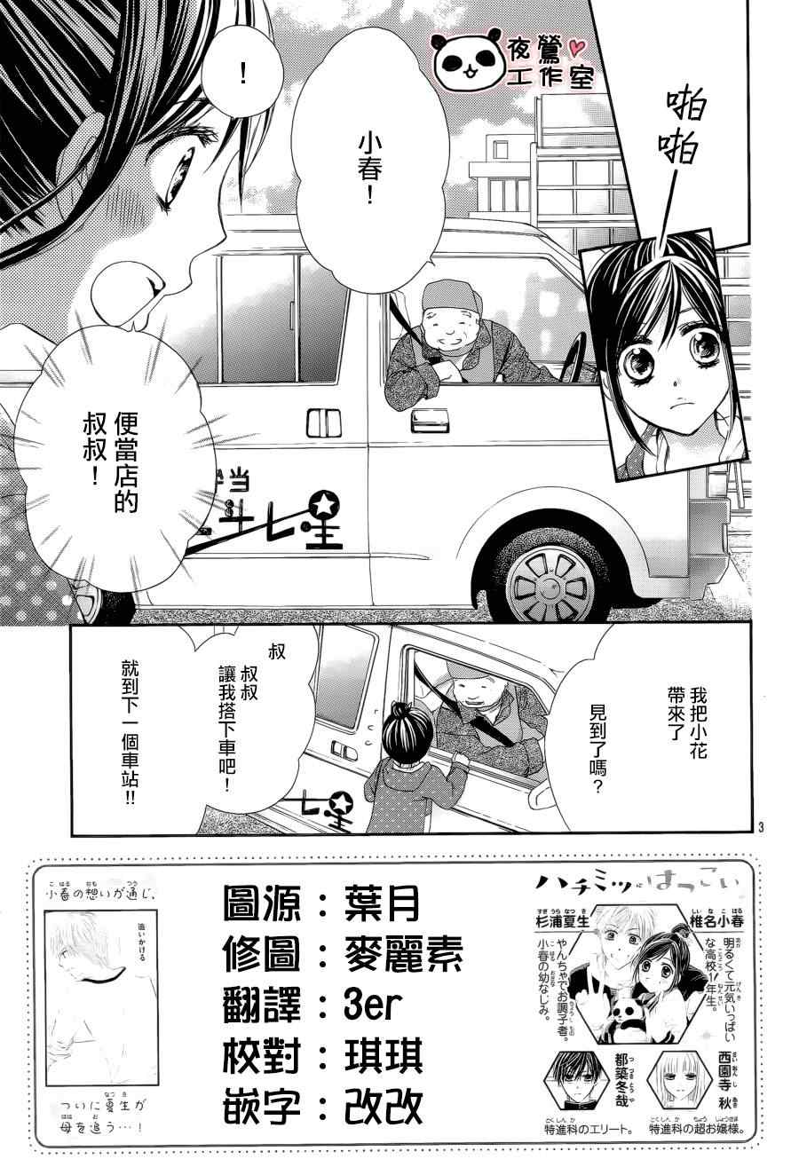 《蜂蜜初恋》漫画最新章节第46话免费下拉式在线观看章节第【3】张图片