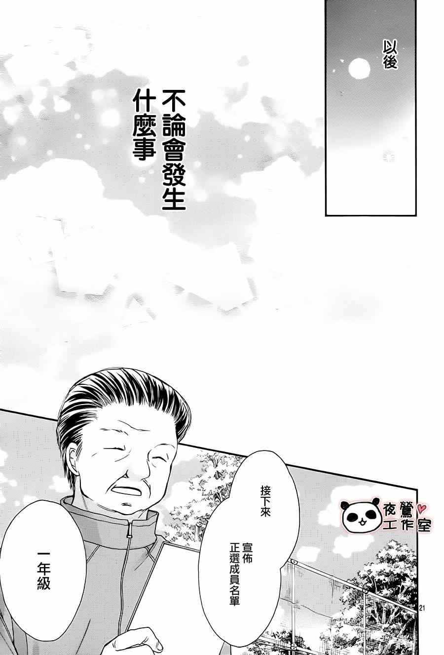 《蜂蜜初恋》漫画最新章节第64话免费下拉式在线观看章节第【20】张图片