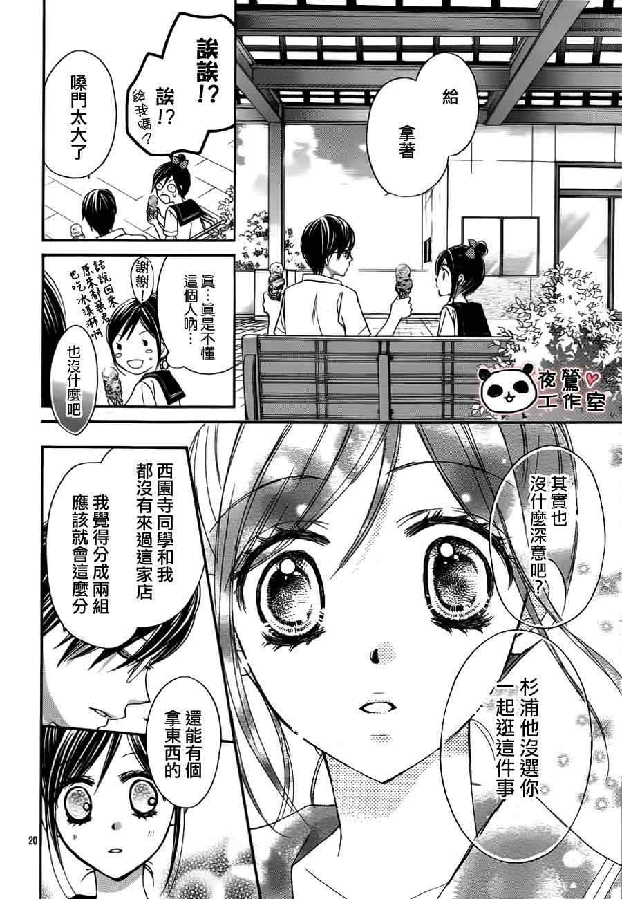 《蜂蜜初恋》漫画最新章节第8话免费下拉式在线观看章节第【20】张图片