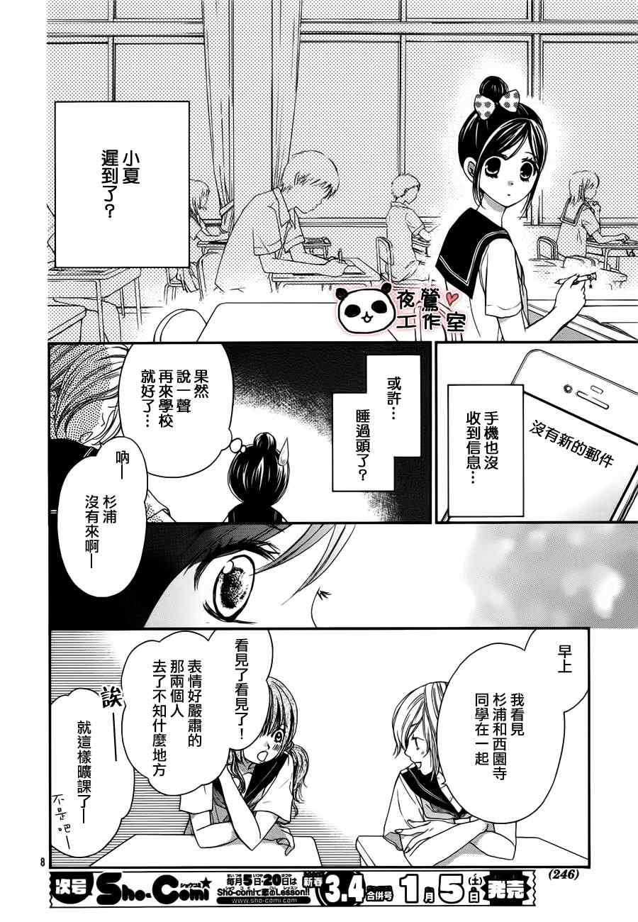 《蜂蜜初恋》漫画最新章节第16话免费下拉式在线观看章节第【8】张图片