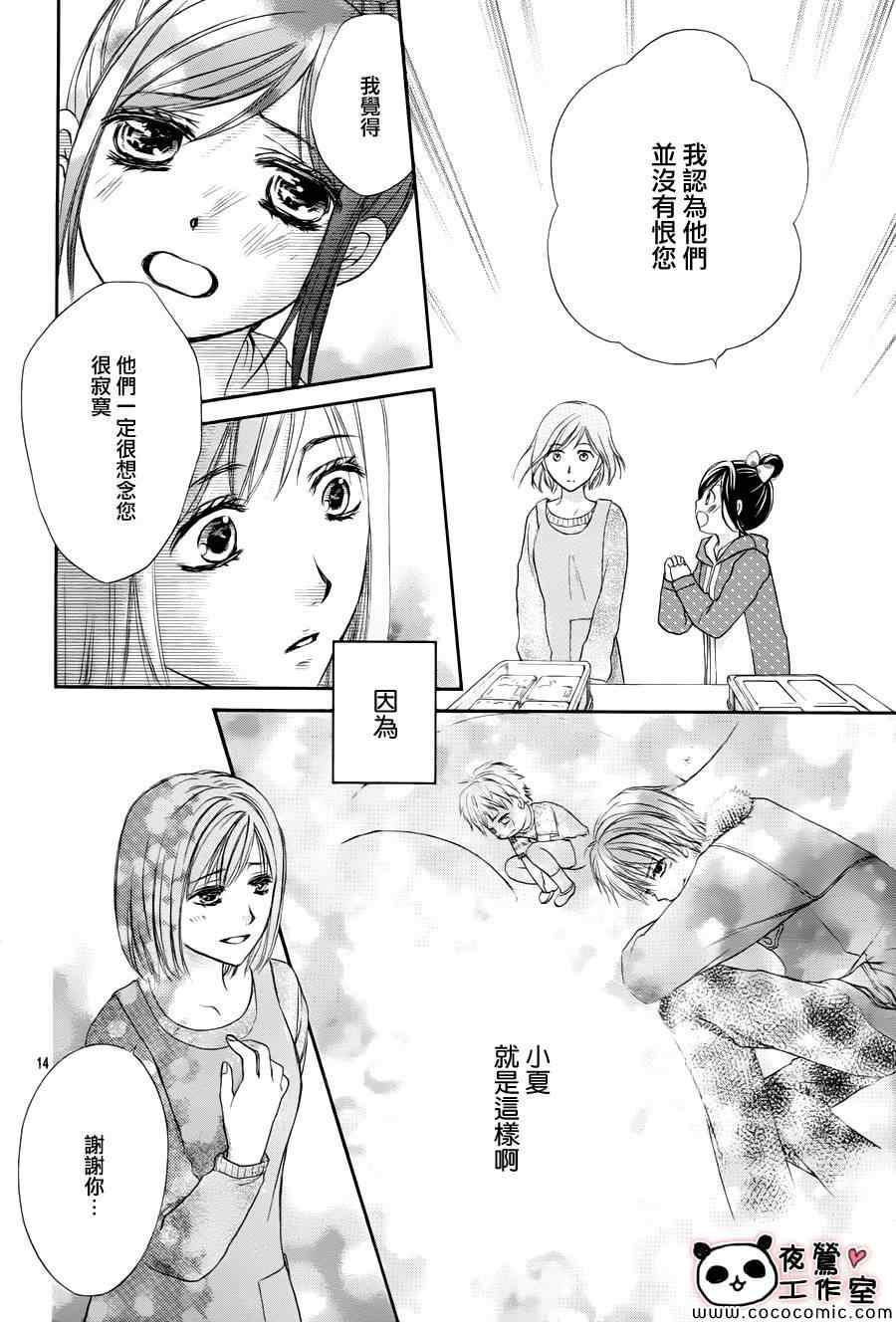 《蜂蜜初恋》漫画最新章节第44话免费下拉式在线观看章节第【17】张图片