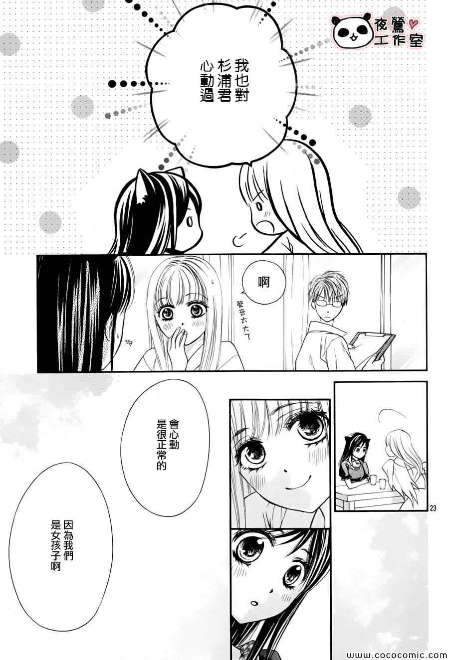 《蜂蜜初恋》漫画最新章节第37话免费下拉式在线观看章节第【23】张图片