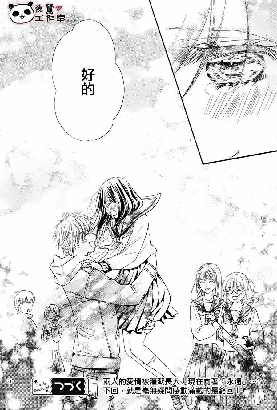 《蜂蜜初恋》漫画最新章节第66话免费下拉式在线观看章节第【34】张图片