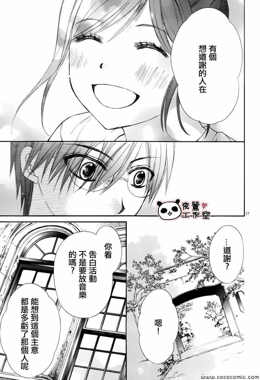 《蜂蜜初恋》漫画最新章节第35话免费下拉式在线观看章节第【17】张图片