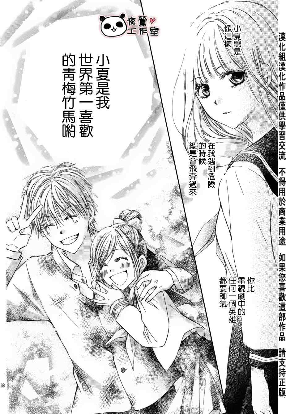 《蜂蜜初恋》漫画最新章节第1话免费下拉式在线观看章节第【37】张图片