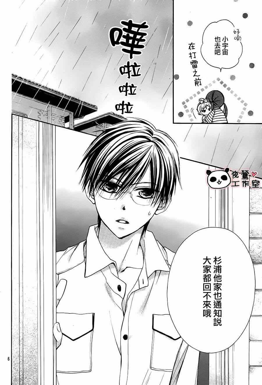 《蜂蜜初恋》漫画最新章节第52话免费下拉式在线观看章节第【6】张图片