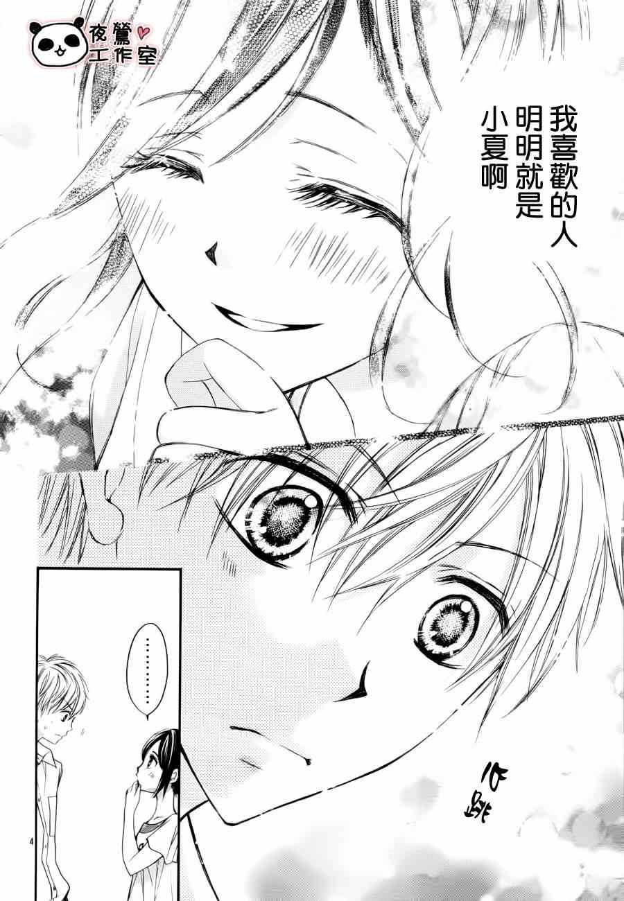 《蜂蜜初恋》漫画最新章节第14话免费下拉式在线观看章节第【4】张图片