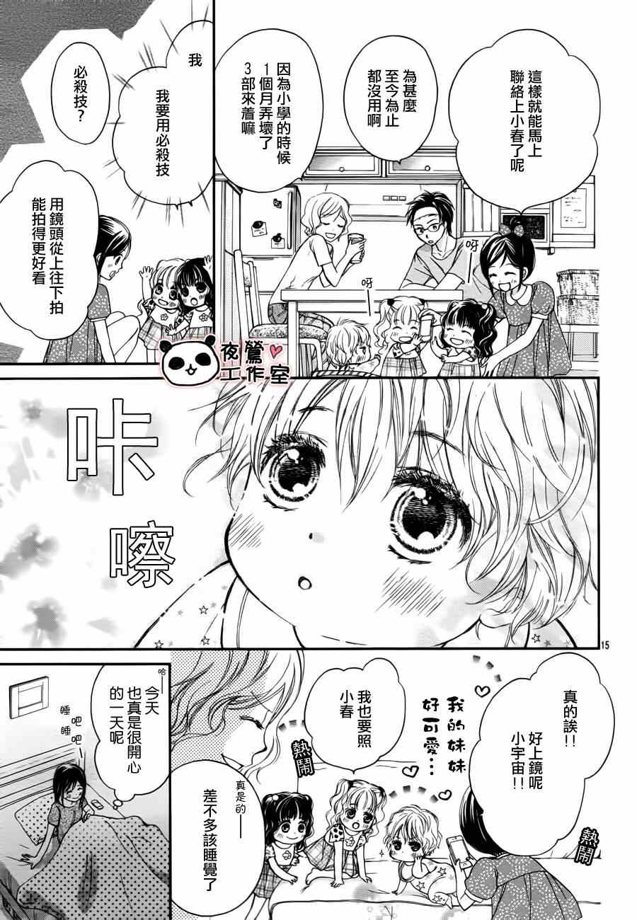 《蜂蜜初恋》漫画最新章节第14话免费下拉式在线观看章节第【15】张图片