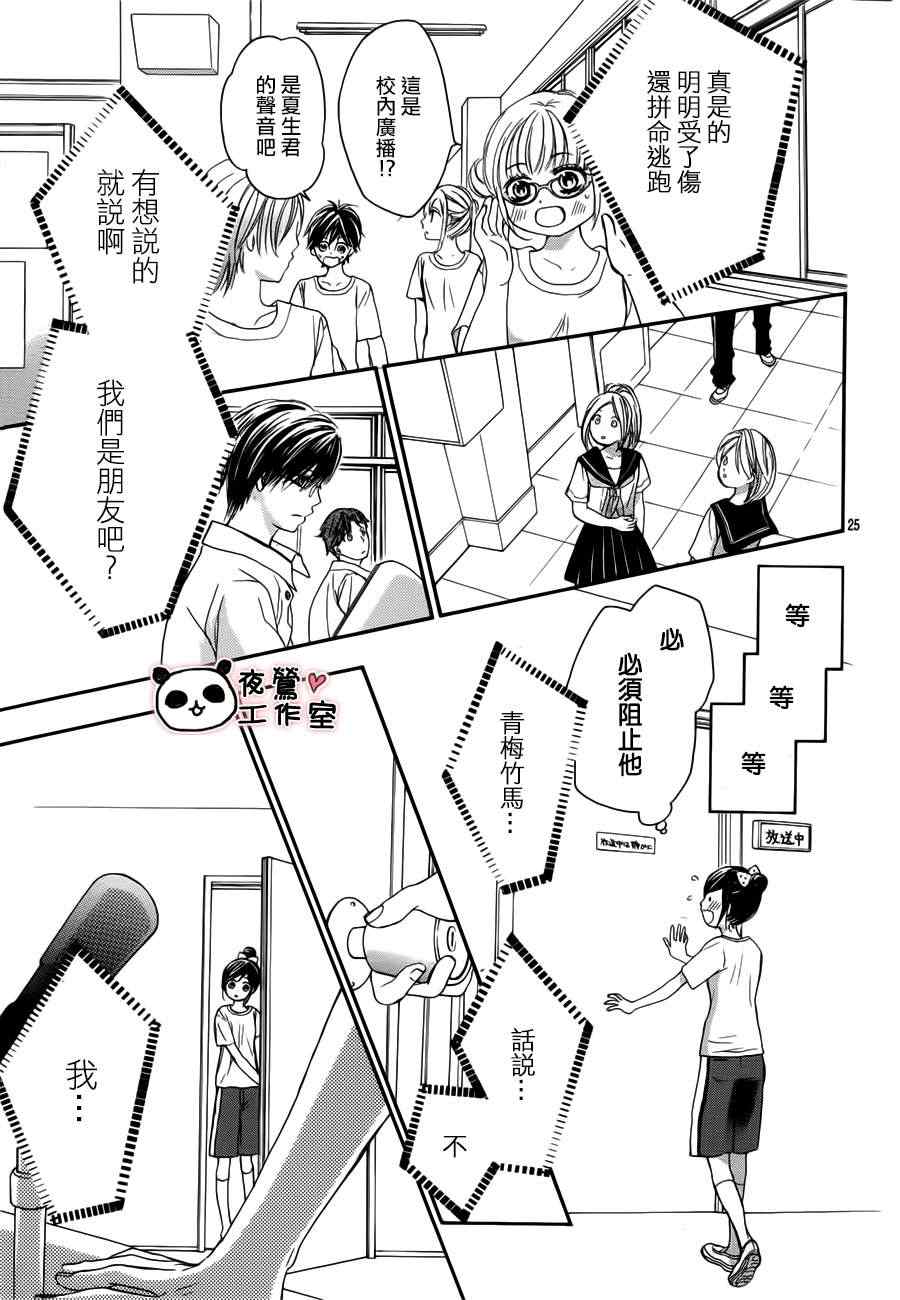 《蜂蜜初恋》漫画最新章节第16话免费下拉式在线观看章节第【25】张图片