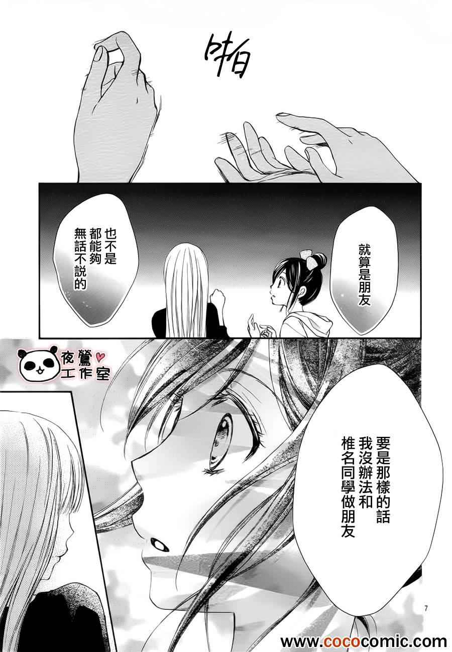 《蜂蜜初恋》漫画最新章节第24话免费下拉式在线观看章节第【7】张图片