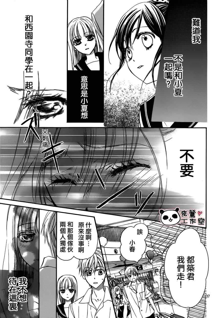 《蜂蜜初恋》漫画最新章节第8话免费下拉式在线观看章节第【17】张图片