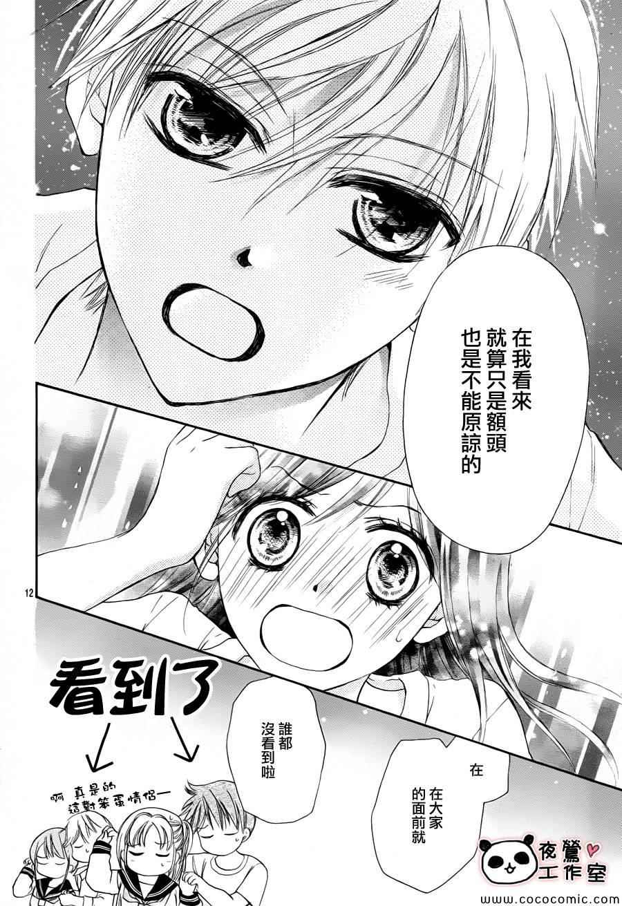 《蜂蜜初恋》漫画最新章节第39话免费下拉式在线观看章节第【14】张图片