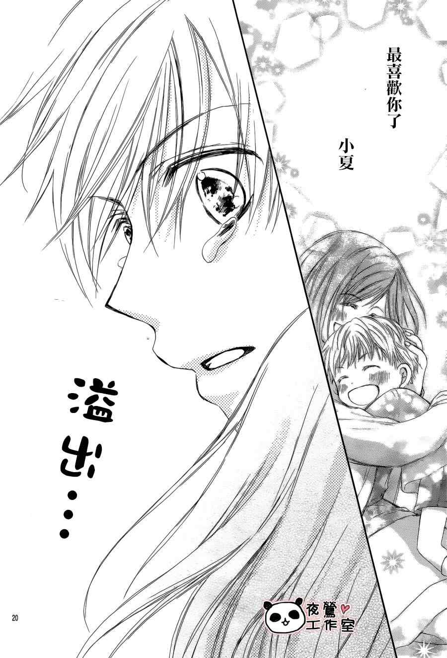 《蜂蜜初恋》漫画最新章节第46话免费下拉式在线观看章节第【20】张图片