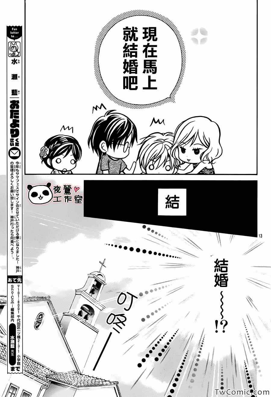 《蜂蜜初恋》漫画最新章节第28话免费下拉式在线观看章节第【14】张图片