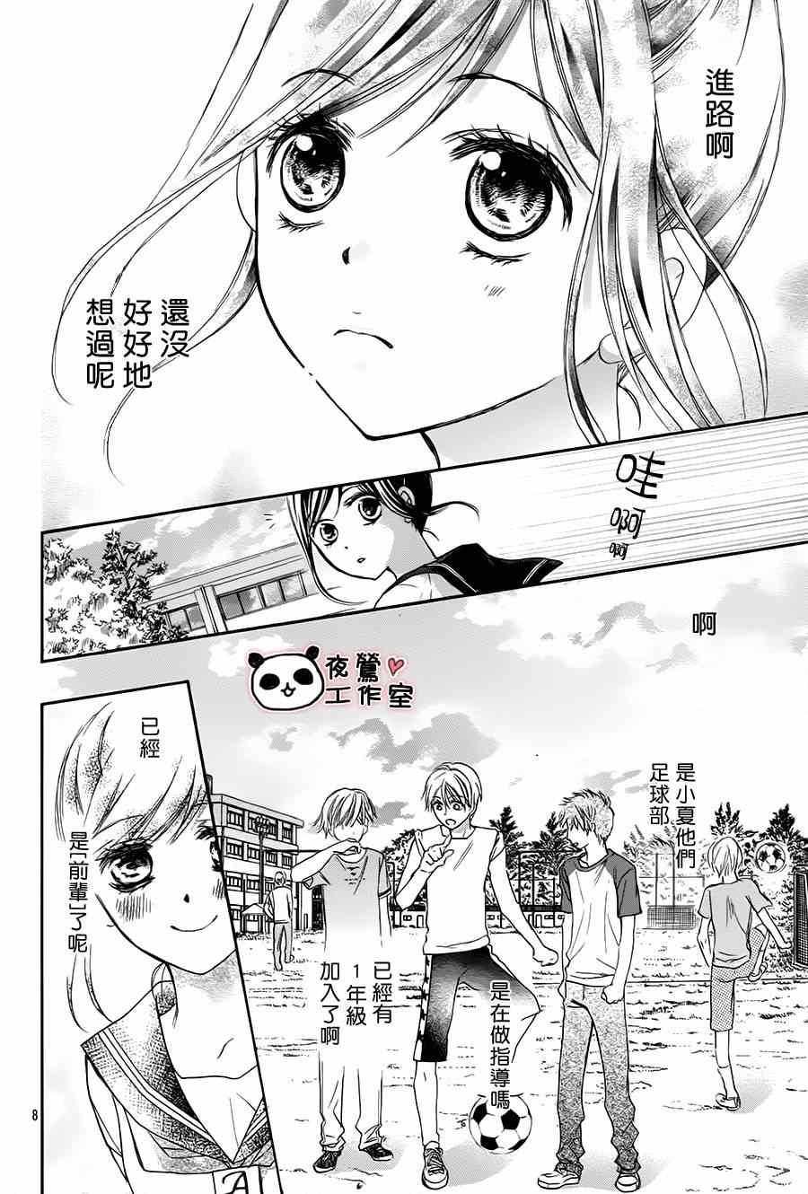 《蜂蜜初恋》漫画最新章节第49话免费下拉式在线观看章节第【10】张图片