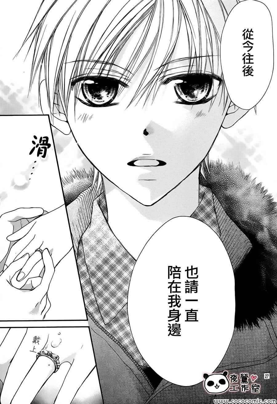 《蜂蜜初恋》漫画最新章节第39话免费下拉式在线观看章节第【29】张图片