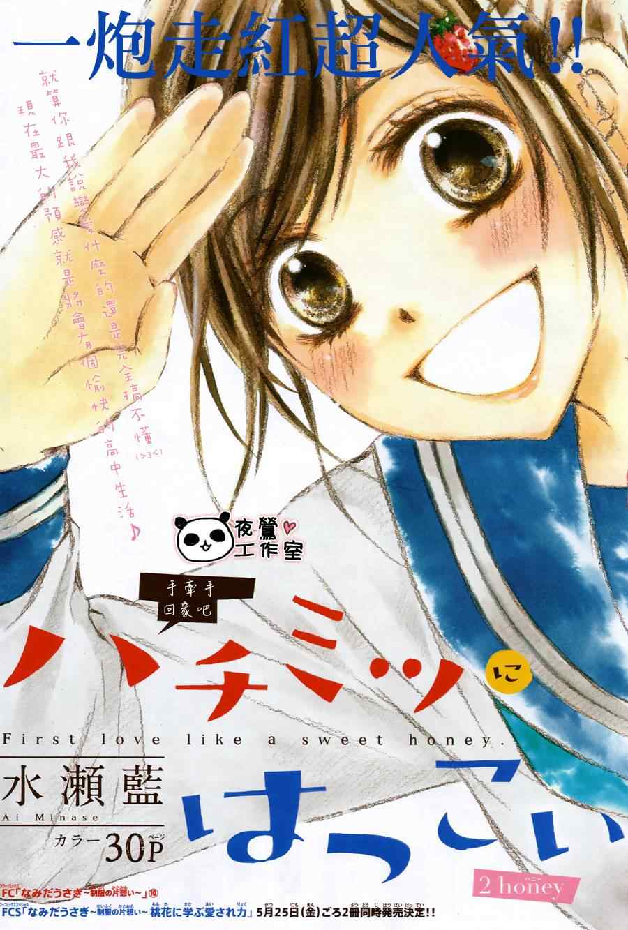 《蜂蜜初恋》漫画最新章节第2话免费下拉式在线观看章节第【1】张图片