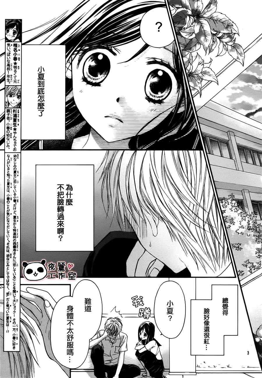 《蜂蜜初恋》漫画最新章节第15话免费下拉式在线观看章节第【3】张图片