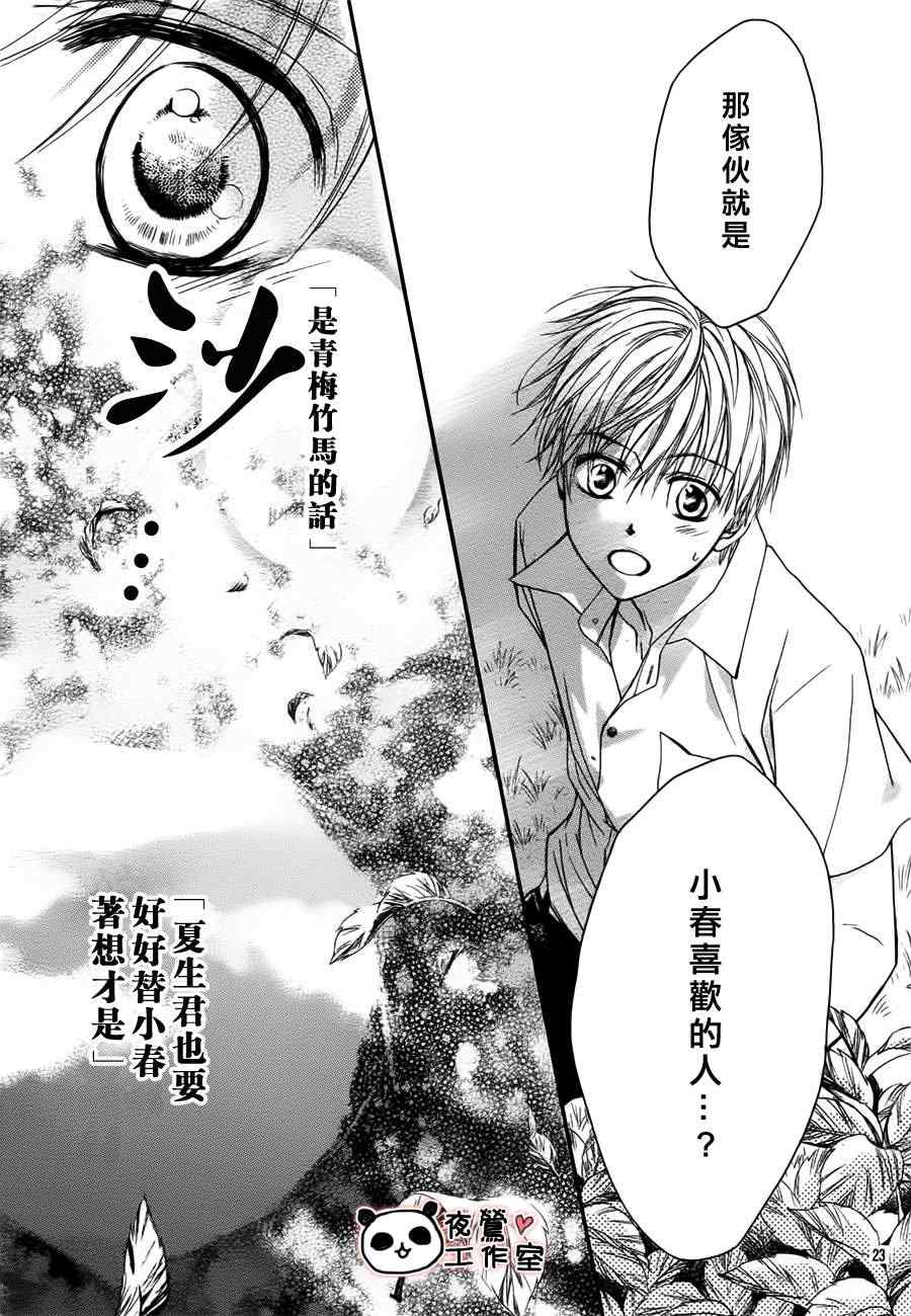 《蜂蜜初恋》漫画最新章节第15话免费下拉式在线观看章节第【23】张图片