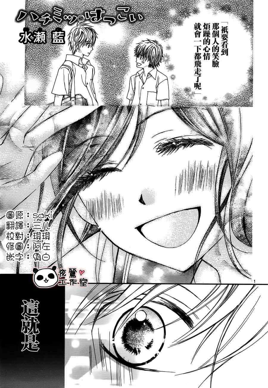 《蜂蜜初恋》漫画最新章节第15话免费下拉式在线观看章节第【1】张图片