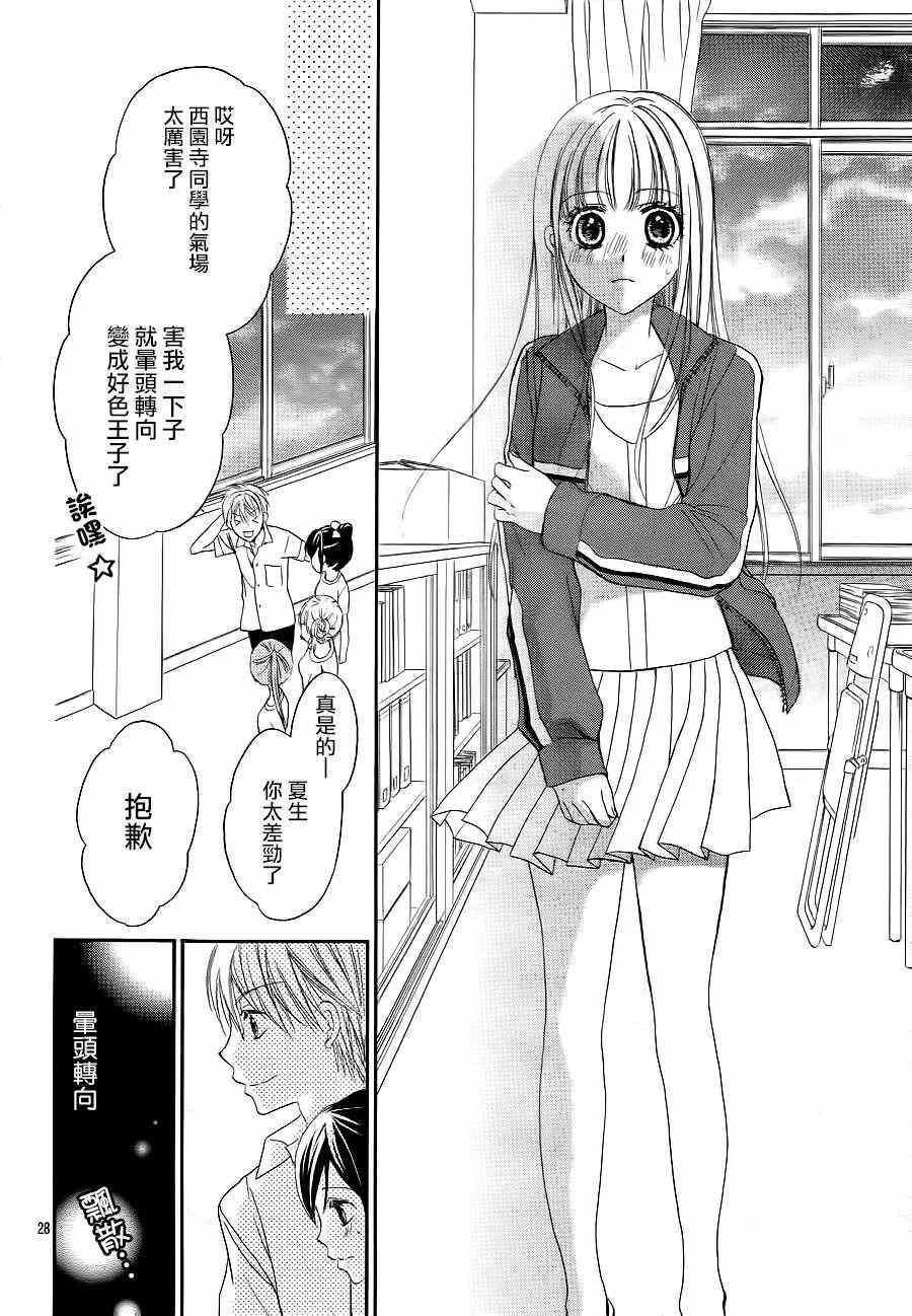 《蜂蜜初恋》漫画最新章节第7话免费下拉式在线观看章节第【27】张图片