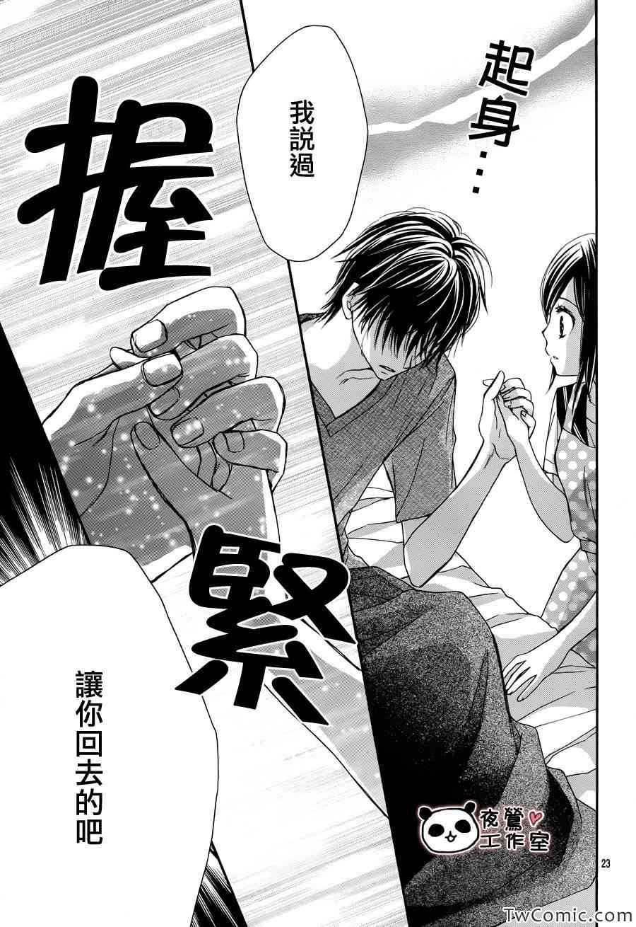 《蜂蜜初恋》漫画最新章节第31话免费下拉式在线观看章节第【24】张图片