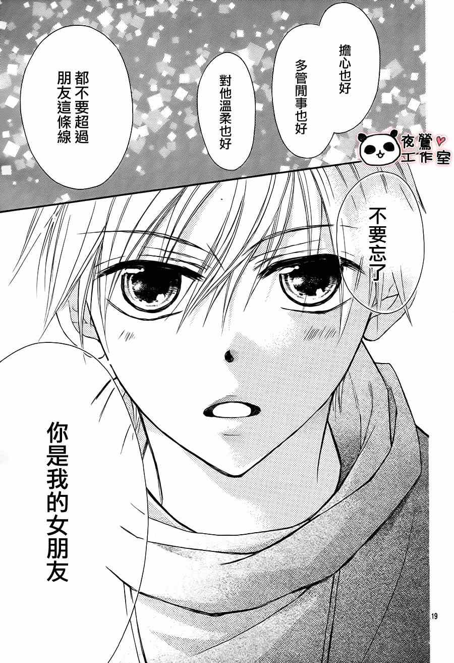 《蜂蜜初恋》漫画最新章节第50话免费下拉式在线观看章节第【19】张图片