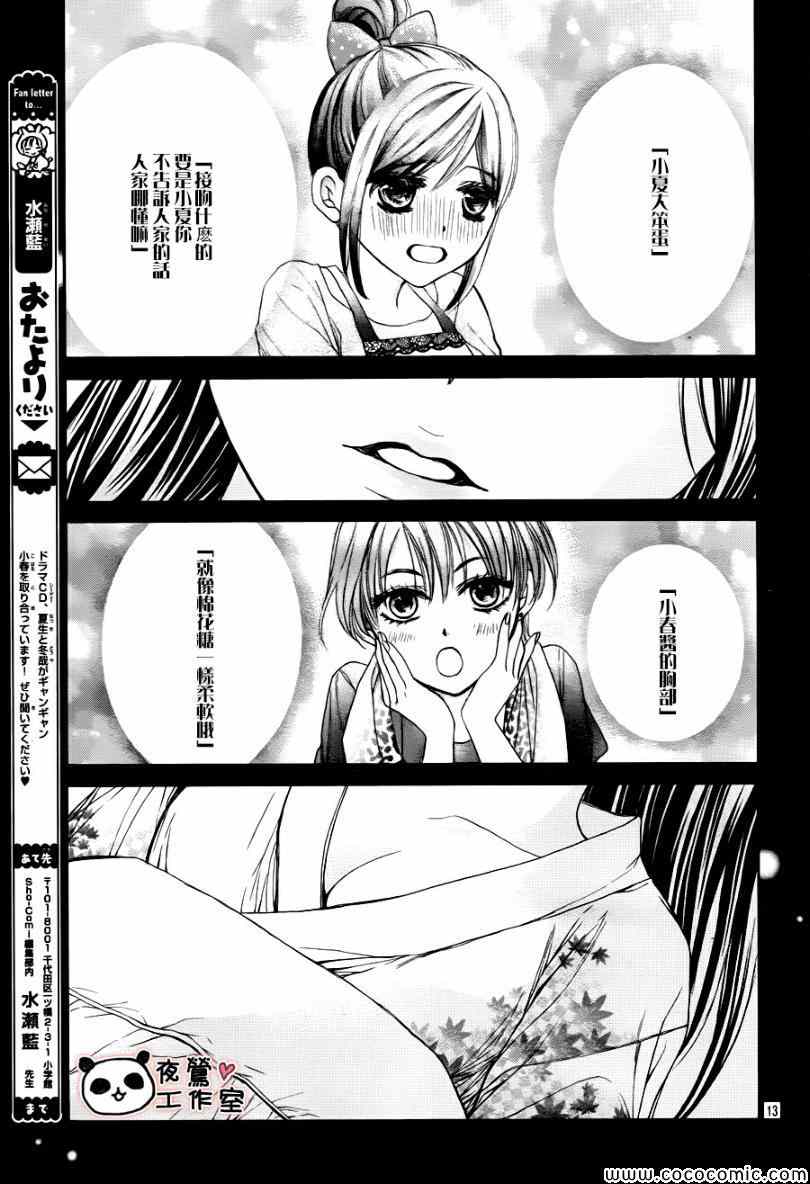 《蜂蜜初恋》漫画最新章节第43话免费下拉式在线观看章节第【12】张图片