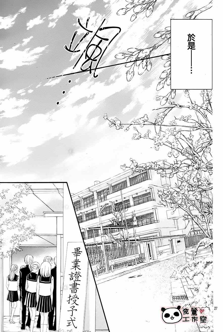 《蜂蜜初恋》漫画最新章节第66话免费下拉式在线观看章节第【27】张图片